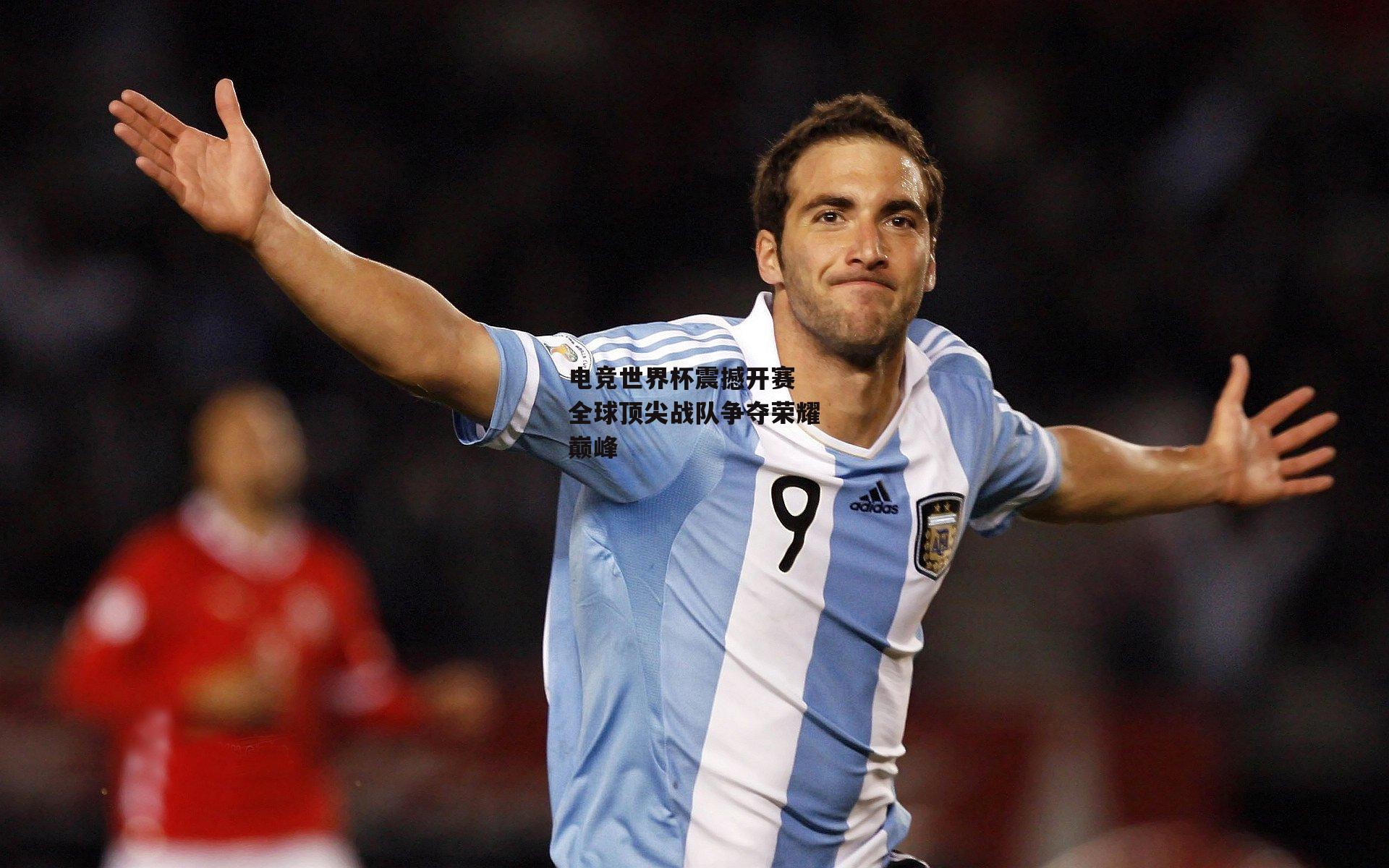 电竞世界杯震撼开赛 全球顶尖战队争夺荣耀巅峰_熊猫体育平台